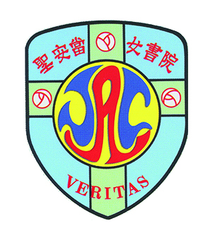 聖安當女書院